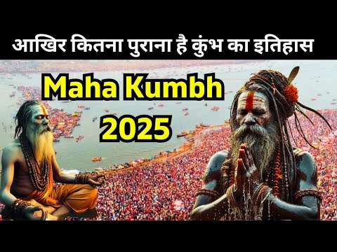 Maha Kumbh 2025 History: आखिर कितना पुराना है कुंभ का इतिहास, अलग-अलग मिलती हैं कहानियां