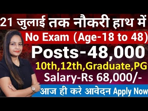 2 दिन में नौकरी हाथ में | Top 5 Government Job Vacancy in July 2025  | Technical Government Job