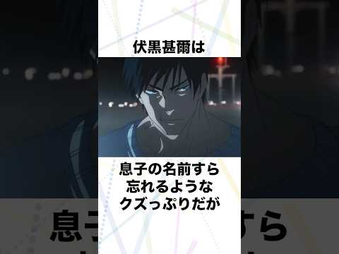 【呪術廻戦】伏黒甚爾の紹介 #呪術廻戦 #伏黒甚爾