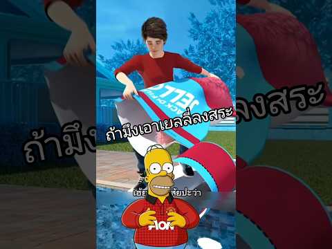เอาเยลลี่ลงสระ#shorts #เล่าเรื่อง