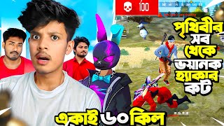 পৃথিবীর সব থেকে প্রো প্লেয়ার সকল ইউটিউবারের রেকর্ড ভেঙে দিয়ে কট খেয়ে গেল😂😂