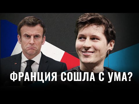 Павел Дуров: как у основателя Телеграм начались проблемы | Реакция Маска, Собчак, Шамана и Яшина