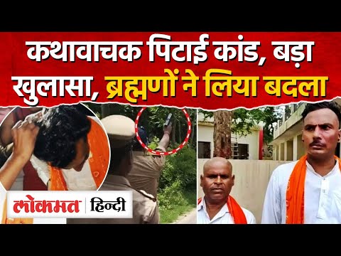 Etawah Katha Vachak Kand: इटावा कथावाचक पिटाई कांड में बड़ा खुलासा|Mukut Mani Yadav|UP|RJ