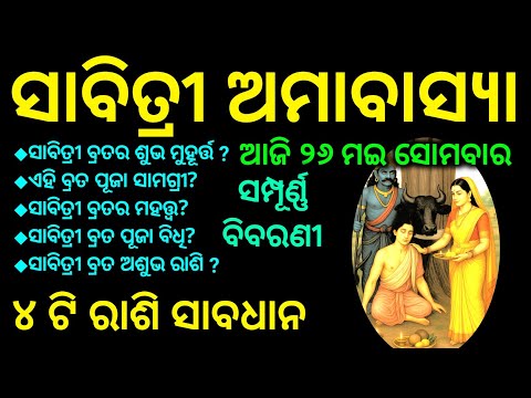 Sabitri amabasya 26 may 2025 | Sabitri brata puja bidhi | Savitri brat |
