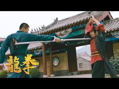 【动作剧情】《龙拳》当中国拳师vs日本武士, 在国家安危面前, 他一人单杀敌方将领, 对面被破认输臣服!