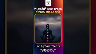 స్కానింగ్ లో దొరకని రోగాలకు కారణం ఇదే! 😲✨ #Shorts #Chakras