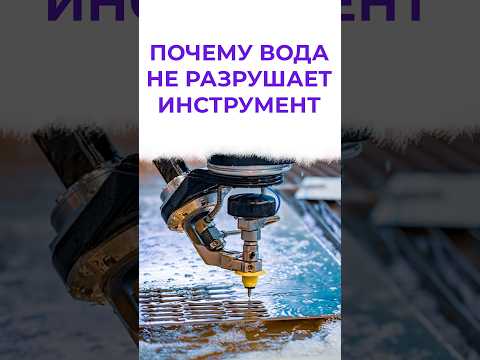 Почему гидроабразив не разрушает сопло?