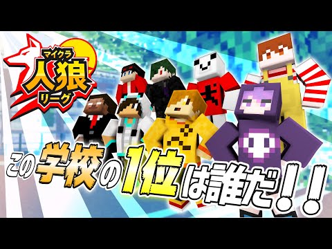 マイクラ人狼リーグ、開幕！！【第1試合】