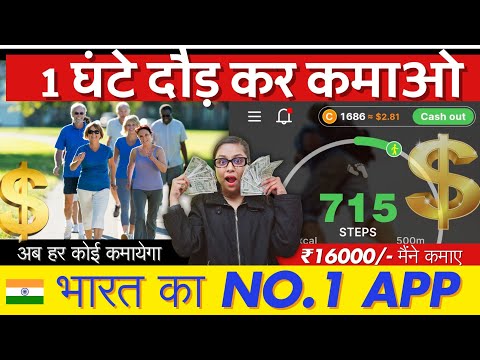 🤑Run 1 Hour & Earn Money | Online Paisa Kaise Kamaye | Paisa Kamane Wala App | New Earning App