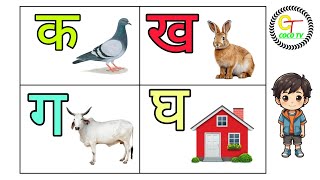 क से कबूतर, ख से खरगोश हिंदी वर्णमाला | COCO TV | #kidseducatio