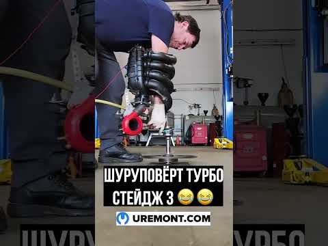 Как думаете, зачем он собрал такой гайковерт?