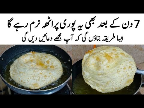 Poori Paratha Recipe |How to make Perfect Poori Paratha | پوری پراٹھا بنانے کا طریقہ| Pakistani Food