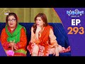 Bulbulay Season 2 Episode 293  2 March 2025  Comedy  ARY Digital Drama