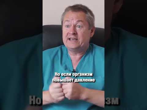 Почему ОПАСНО понижать давление? #Shorts