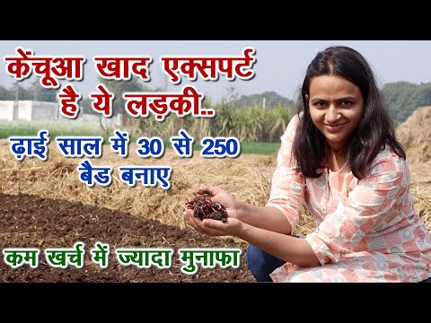 युवा लड़की का वर्मी कंपोस्ट बिजनेस मॉडल, इन्वेस्टमेंट कम मुनाफा ज्यादा Vermi composting Business
