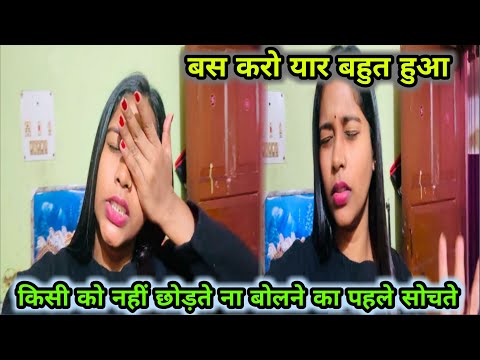 बस करो यार बहुत हुआ किसी को नहीं छोड़ते भला बुरा बोलने में 😨 #viral #vlogs