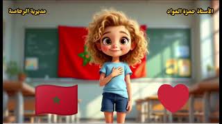 أغنية يوم التعاون المدرسي ❤ أغنية جميلة سيحبها جميغع التلاميذ