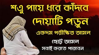 শত্রু দমন করার জন্য পরীক্ষিত আমলটি সবাই করতে পারবেন, বহু মানুষ উপকার পেয়েছেন 12th November 2024