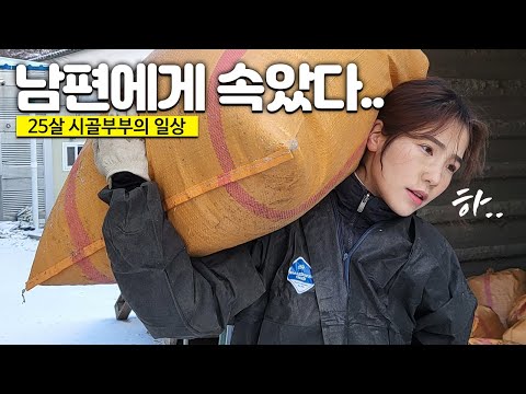 데이트로 돈버는 26살시골부부🔥  ㅣ시골아내몰카🤳ㅣ이색데이트ㅣ방앗간ㅣ왕겨ㅣ노동ㅣ힐링브이로그ㅣ현실부부ㅣ일상브이로그ㅣ나레이션ㅣ천하장사ㅣ시골엄마ㅣ축산업ㅣ한우ㅣ엄마의삶