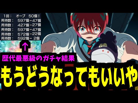 ソシャゲで身を滅ぼすなんてダサすぎるんだよ【ジークアクスガチャ】【モンスト】