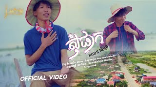 សុំផាក ច្រៀងដោយ៖ សាខន ស៊ីមូន [ រីករាយពិធីបុណ្យភ្ជុំបិណ្ឌ]