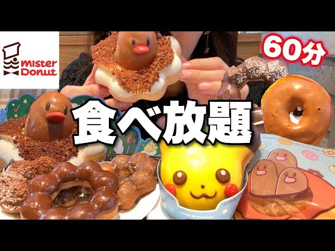 【ミスド食べ放題】60分1900円ポケモンドーナツとポン・デ・ショコラをお腹の限界まで食べる！カロリー表示あり【スイーツちゃんねるあんみつの食レポ】