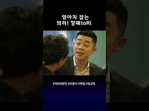 [BGM] 깡패toRl의 보은 #닥터이방인 #양아치