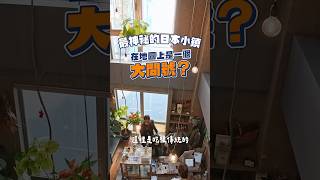 帶大家看一個可能你從未踏足過的日本小鎮🇯🇵 #日本 #旅行