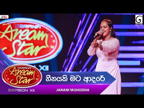 Heenayaki Mata Adare (හීනයකි මට ආදරේ) Janani Yashodha | Dream Star Season 12 | TV Derana