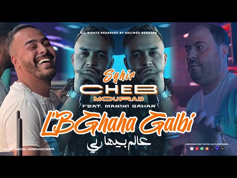 Mourad Sghir 2024 Ft Manini [ لي بغاها ڨلبي علم بيها ربي _ Li Braha Galbi  ] قنبلة التيك توك