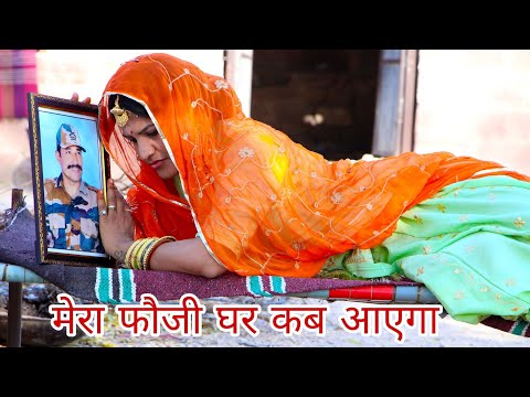 Feeling Proud Indian Army Real Emotional Story || एक फौजी की औरत का दुःख || Rajasthani Story DJC