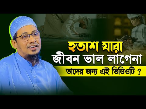 নতুন ওয়াজ মুফতি আনসুর রহমান আশ্রাফী 2025 সালের