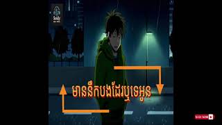 Chen trophy | Mustache Band ជ្រើសរើស 5បទ ពិរោះណាស់ New song 2020