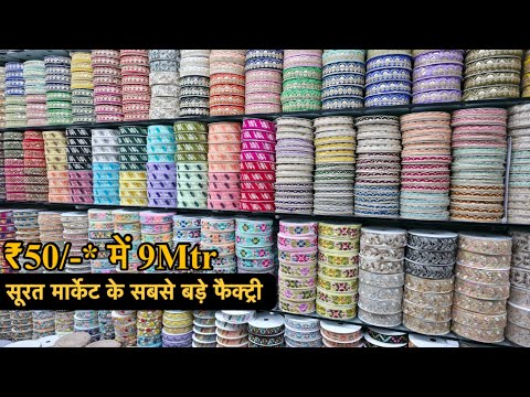 मात्र ₹50 रुपए में खरीदे और ₹150 में बेच लो | Fancy Lace, Cut piece, Latkan | Wholesale Market #lace