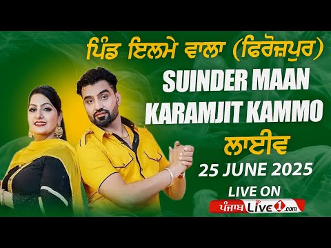 🔴[LIVE] Ilme Wala (Ferozepur) Cultural Program 25 June 2025 Live