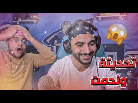 تحديتة وياريت ما تحديتة 😂 || @MustafaGO || فالورنت بالعربي 😍