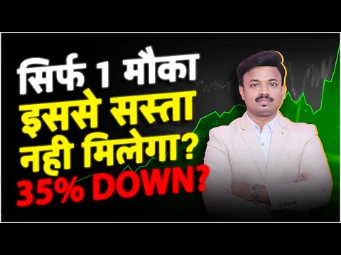 फिर कभी इससे सस्ता माल नहीं मिलेगा | पैसा कमाने का LAST CHANCE | SANKET AWATE