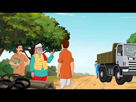 সরকারি টাকার ঘোটালা | Comedy Bengali Kahani with Moral | Bengali Animation | Pintu Bhaiya