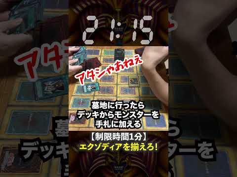 【1分遊戯王】昔のエクゾディアが最強すぎたww【初期遊戯王】 #遊戯王 #shorts