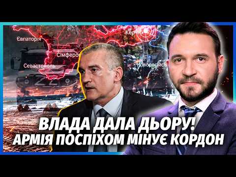 💥ЖЕСТЬ У КРИМУ! АКСЬОНОВ ВТІК, НЕ ДОЧЕКАВШИСЬ ДЕСАНТУ ЗСУ! ВЕСЬ БЕРЕГ ЗАМІНОВАНО
