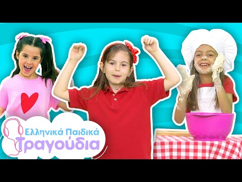 30' Χαράς με Παιδικά Τραγούδια | Ελληνικά Παιδικά Τραγούδια  🎶
