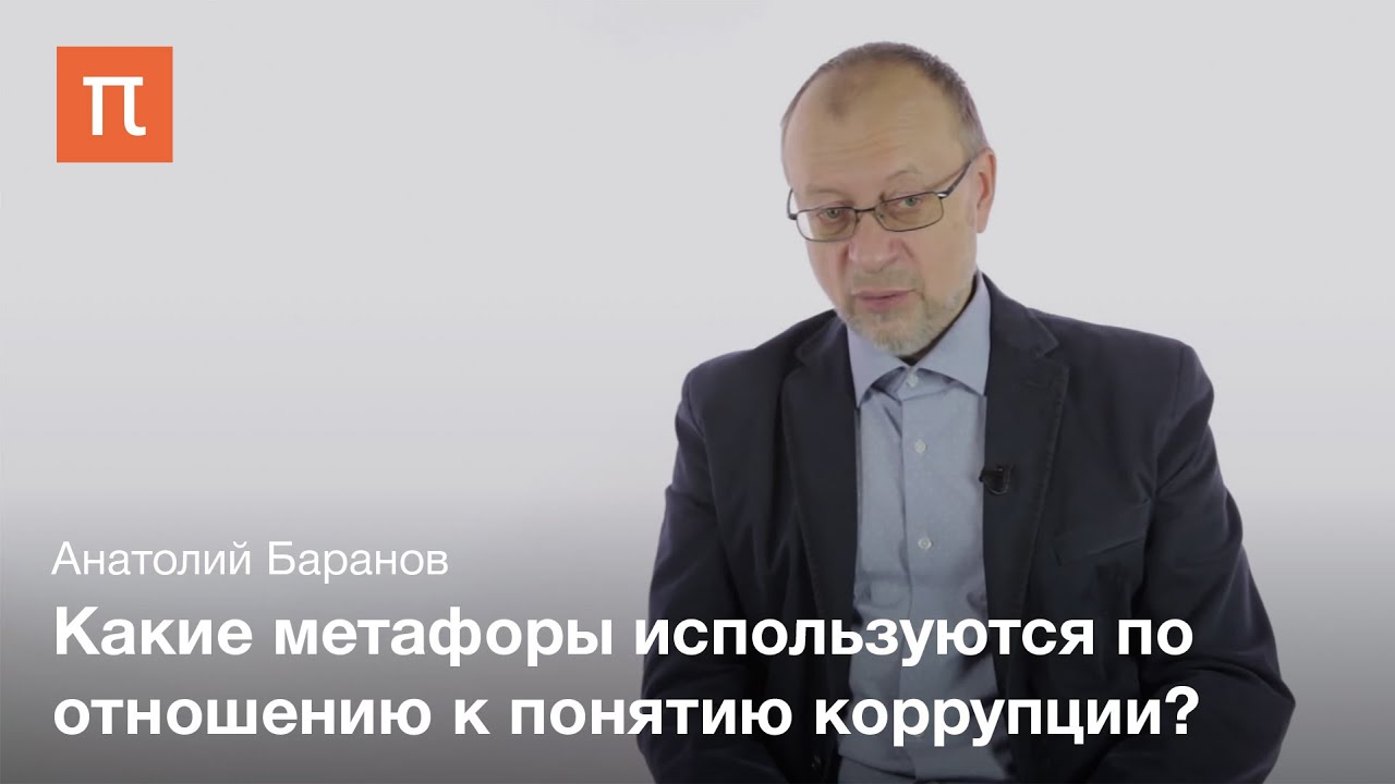 Политическая лингвистика - Анатолий Баранов