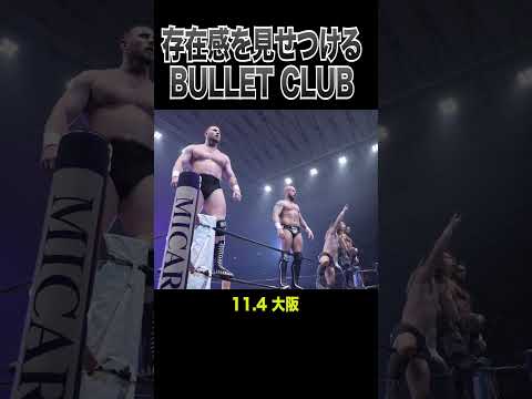 【新日本プロレス】存在感を見せつけるBULLET CLUB  #shorts