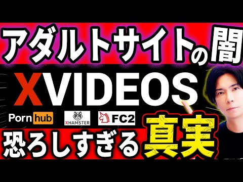 【誰も知らない】無料アダルトサイトの裏に潜む危険性(1億円以上の被害者も)何が危険なのか?安全に見る方法は?