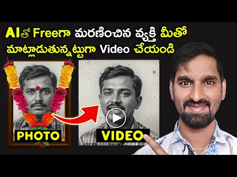 AI Magic: Dead Person Photo Talking with AI in Telugu - RIP Person Appear with AI Resurrection