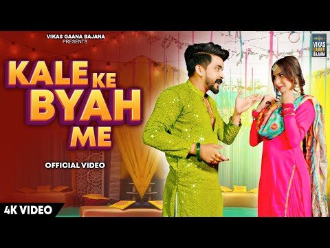 Kale Ke Byah Me ( Official Video ) Gulshan Baba I Moni Huda I New Haryanvi Songs Haryanavi 2024
