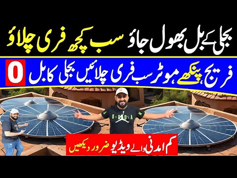 Cheapest Solar Package for Home | Solar Panel Price in Pakistan | Today Solar Price
