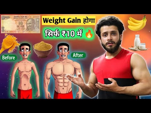 Weight Gain In ₹10 | Bina Paise Ke Body kaise banaye | Bodybuilding Diet Workout