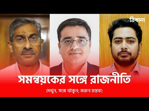 কারা সমন্বয়ক? কারা মাস্টারমাইন্ড?