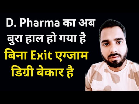 D.Pharma का अब बुरा हाल हो गया है | बिना Exit  एग्जाम डिग्री बेकार है |  D.Pharma Dark truth 😭😭😭